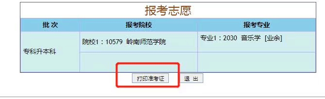 廣東成人高考準(zhǔn)考證打印流程是怎么樣的呢？